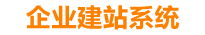 东台企业网站建设